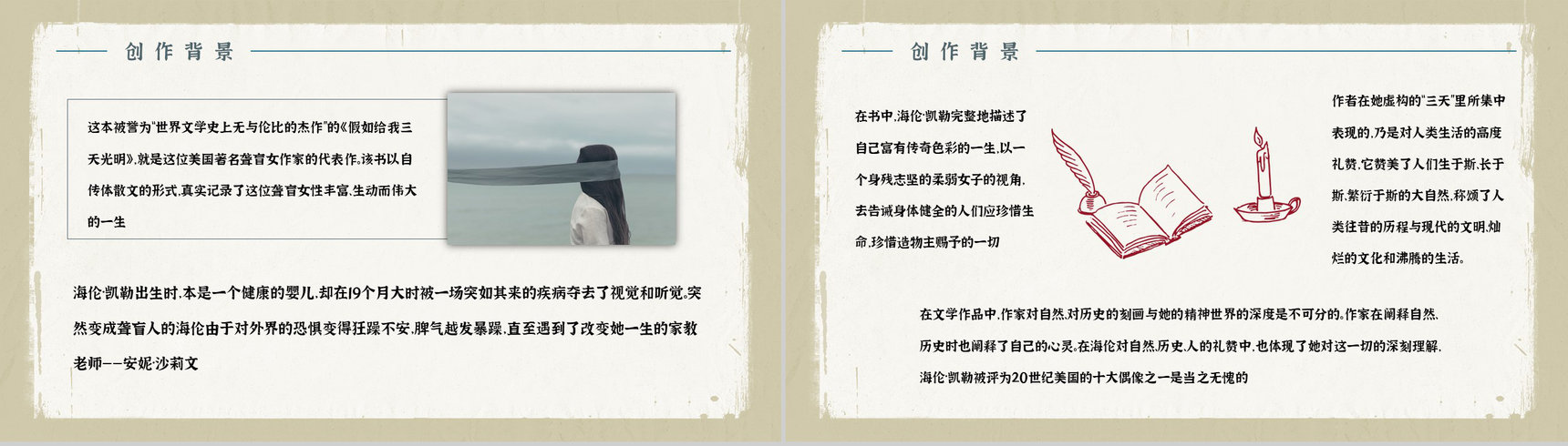 散文代表作《假如给我三天光明》读书笔记整理知识点梳理PPT模板-4