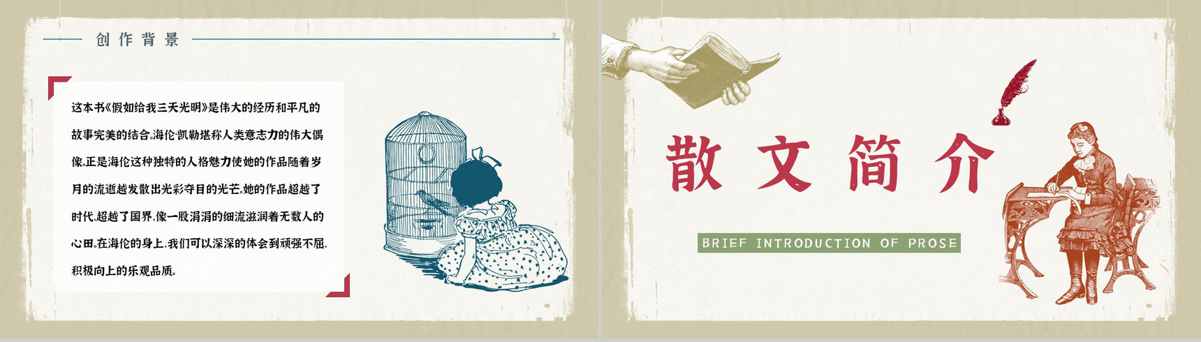散文代表作《假如给我三天光明》读书笔记整理知识点梳理PPT模板-5