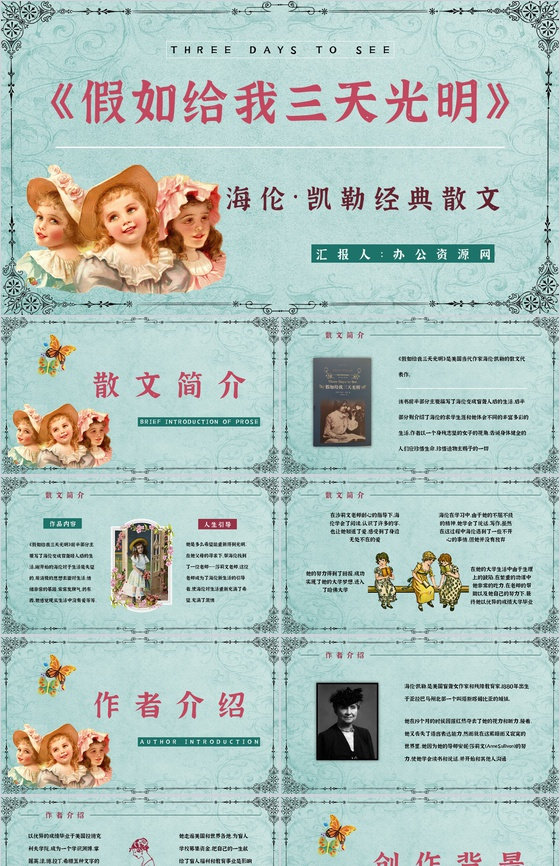 经典作品《假如给我三天光明》阅读体会心得