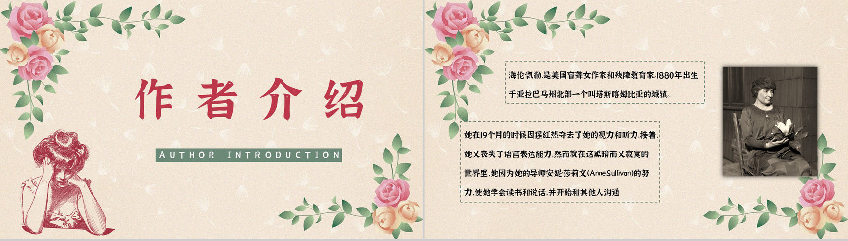 中学生必学散文《假如给我三天光明》文学鉴赏课件PPT模板-2