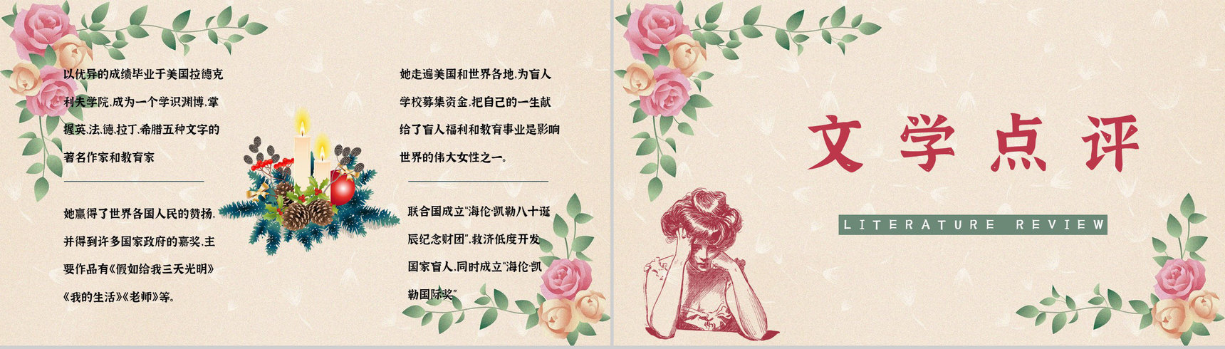 中学生必学散文《假如给我三天光明》文学鉴赏课件PPT模板-3