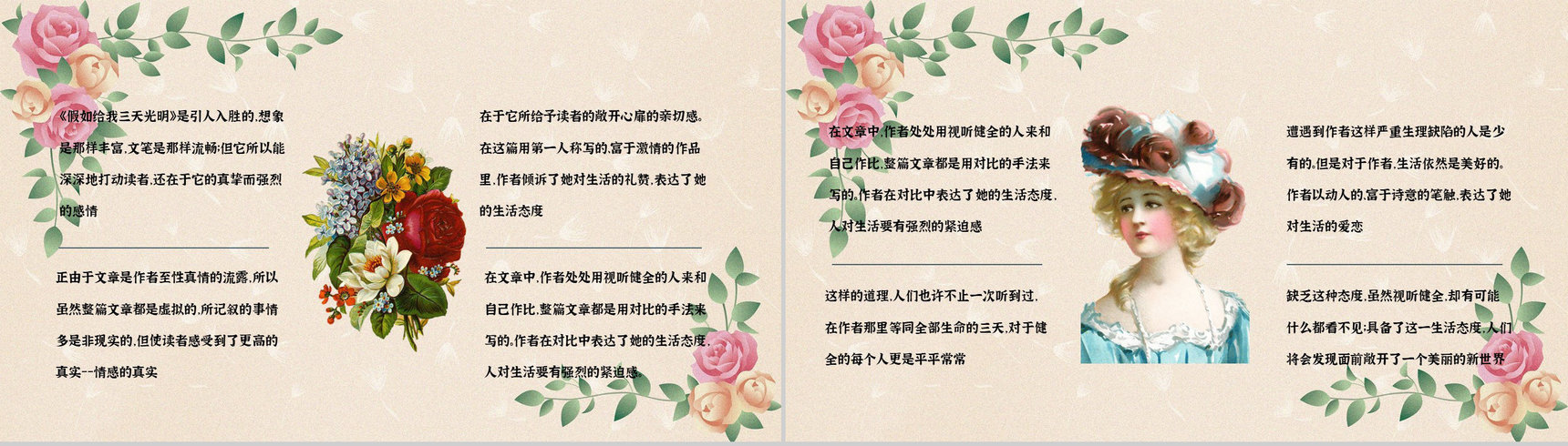 中学生必学散文《假如给我三天光明》文学鉴赏课件PPT模板-4