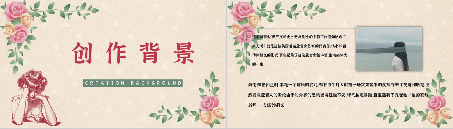 中学生必学散文《假如给我三天光明》文学鉴赏课件PPT模板-5