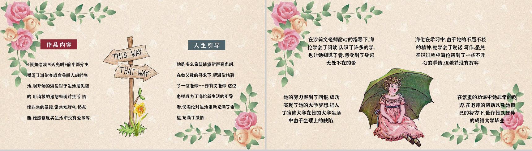 中学生必学散文《假如给我三天光明》文学鉴赏课件PPT模板-8
