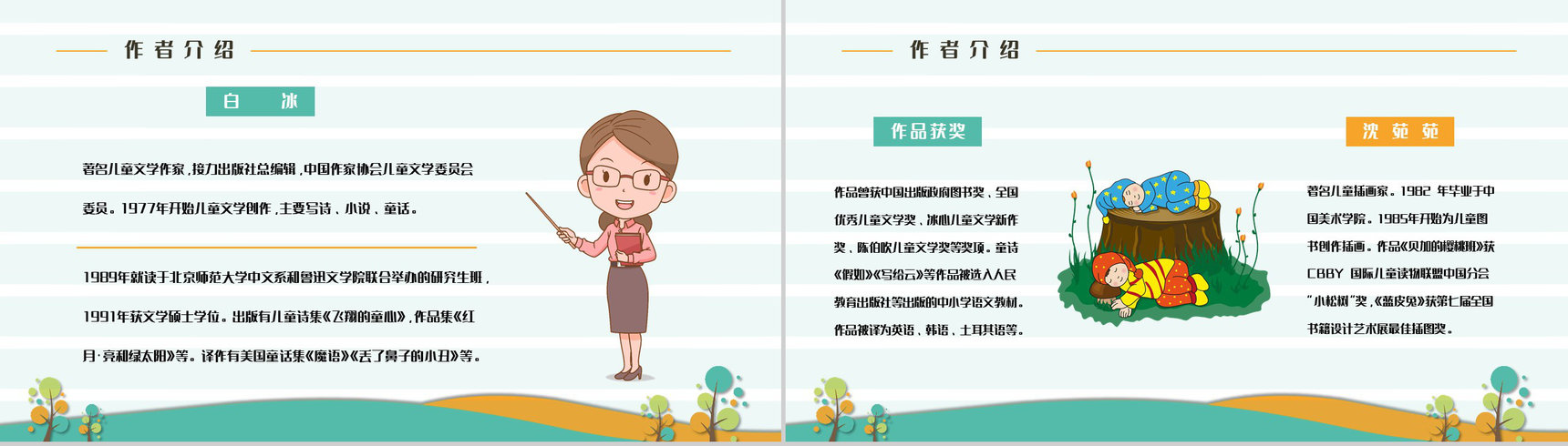 著名儿童文学作品《吃黑夜的大象》读书心得交流分享PPT模板-4