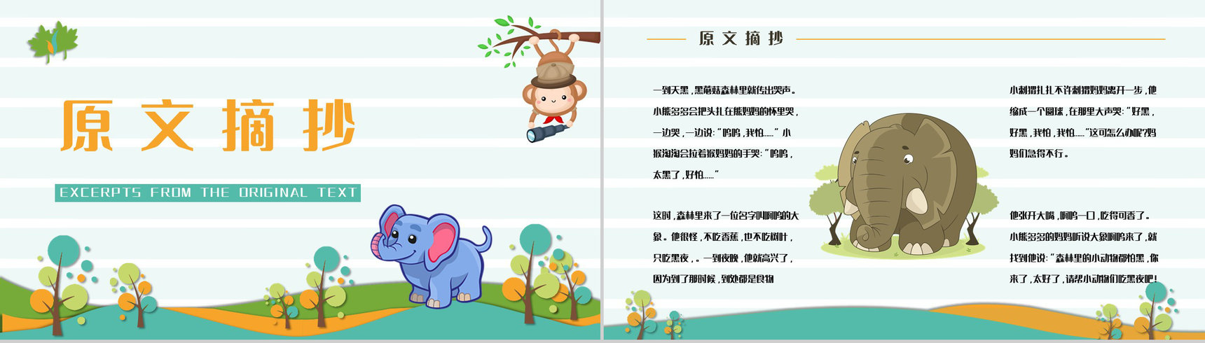 著名儿童文学作品《吃黑夜的大象》读书心得交流分享PPT模板-5