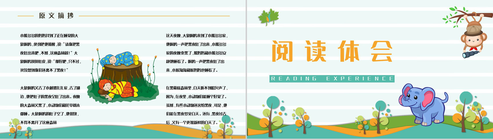 著名儿童文学作品《吃黑夜的大象》读书心得交流分享PPT模板-7