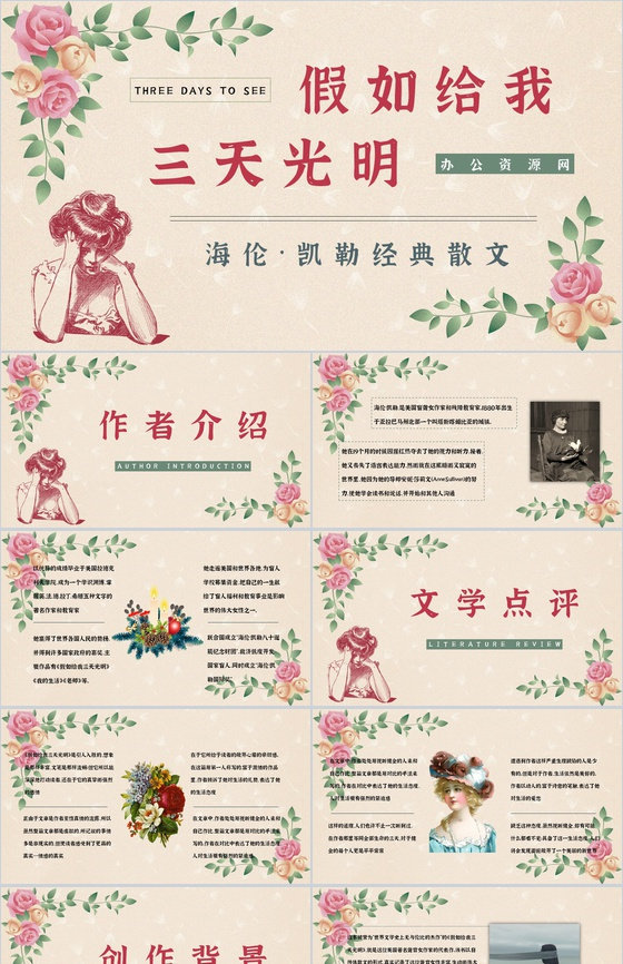 中学生必学散文《假如给我三天光明》文学鉴