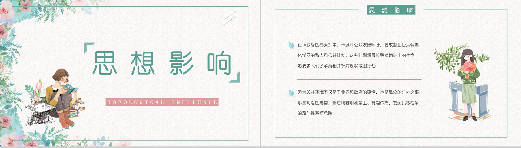 蕾切尔卡逊经典科普书籍《寂静的春天》学生阅读技能提升培训图书鉴赏通用PPT模板-2
