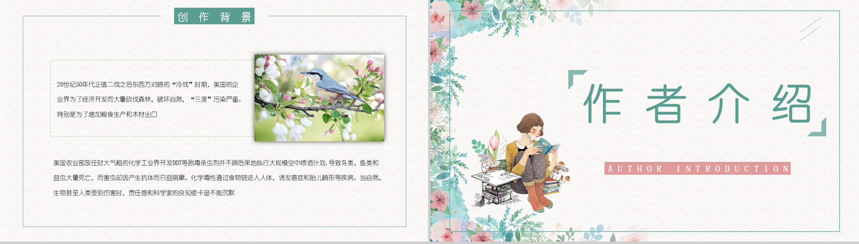 蕾切尔卡逊经典科普书籍《寂静的春天》学生阅读技能提升培训图书鉴赏通用PPT模板-5