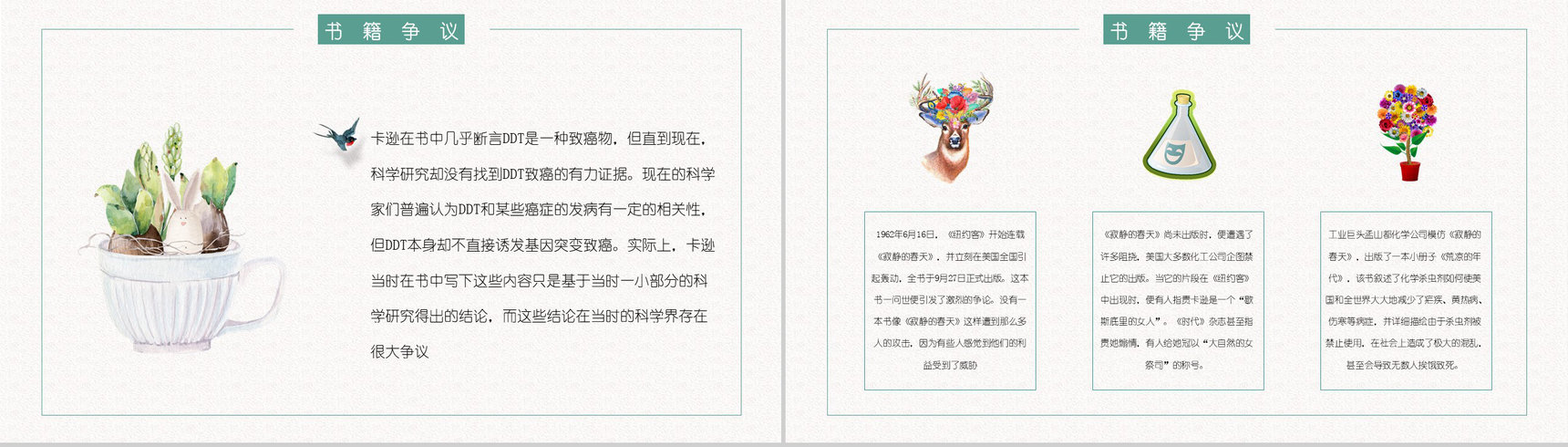 蕾切尔卡逊经典科普书籍《寂静的春天》学生阅读技能提升培训图书鉴赏通用PPT模板-8