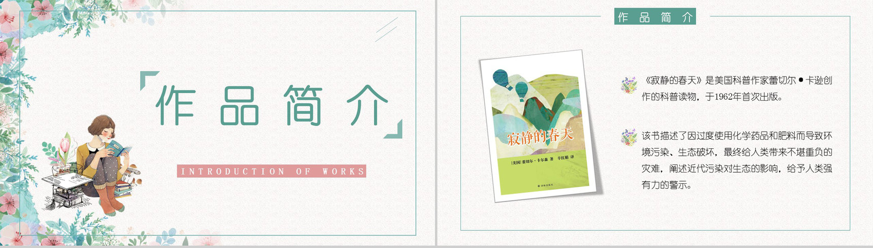蕾切尔卡逊经典科普书籍《寂静的春天》学生阅读技能提升培训图书鉴赏通用PPT模板-9