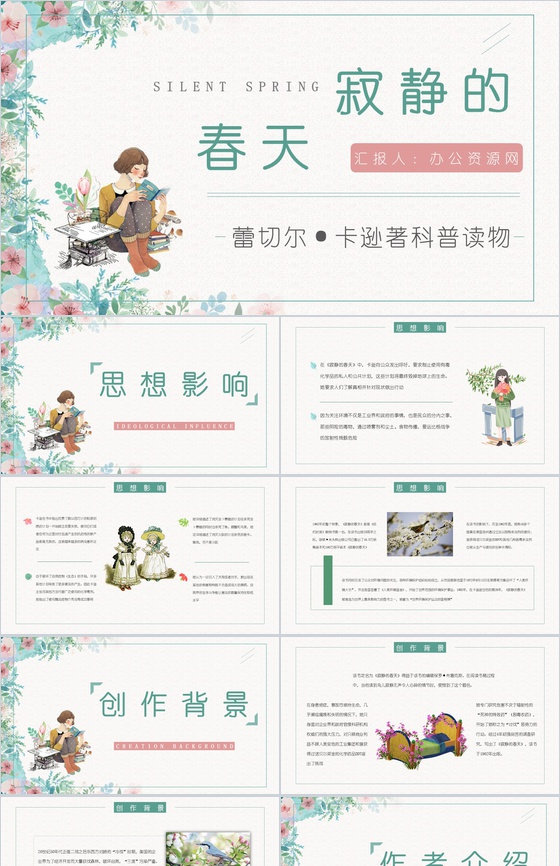 蕾切尔卡逊经典科普书籍《寂静的春天》学生