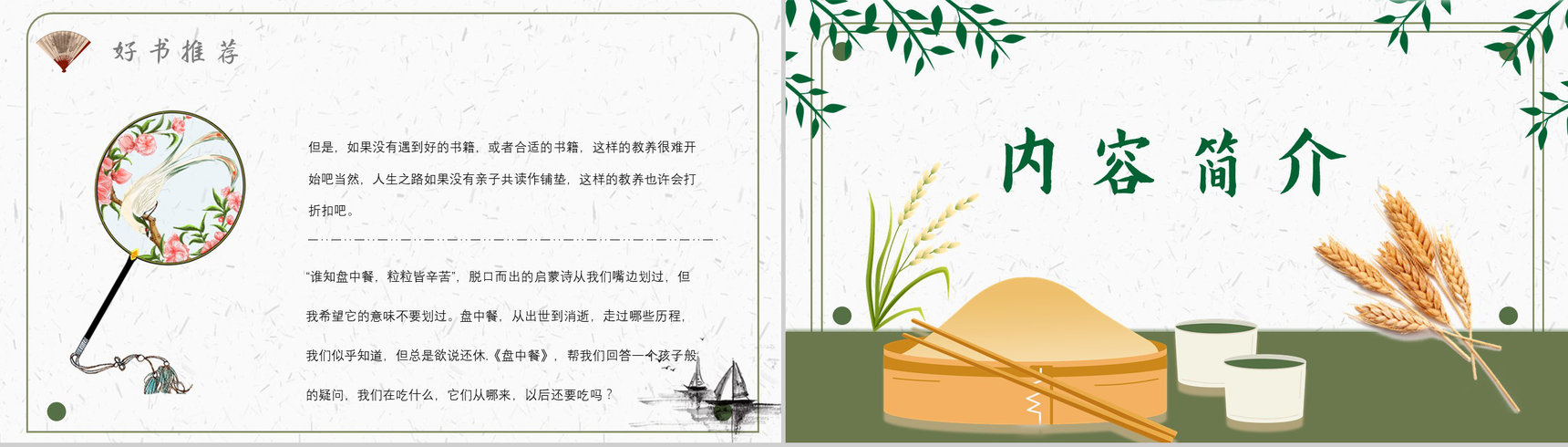 教师备课《盘中餐》内容简介名著导读PPT模板-5