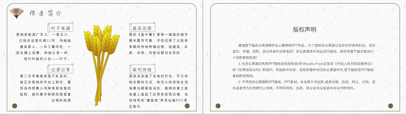 教师备课《盘中餐》内容简介名著导读PPT模板-9