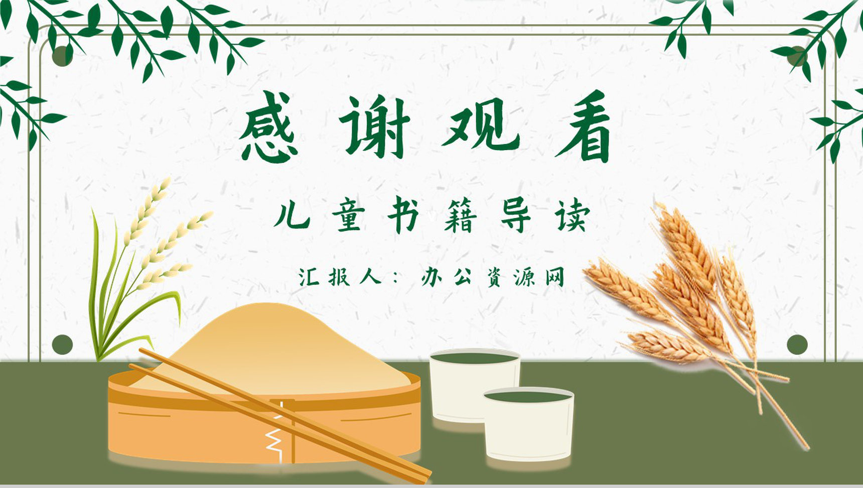 教师备课《盘中餐》内容简介名著导读PPT模板-10