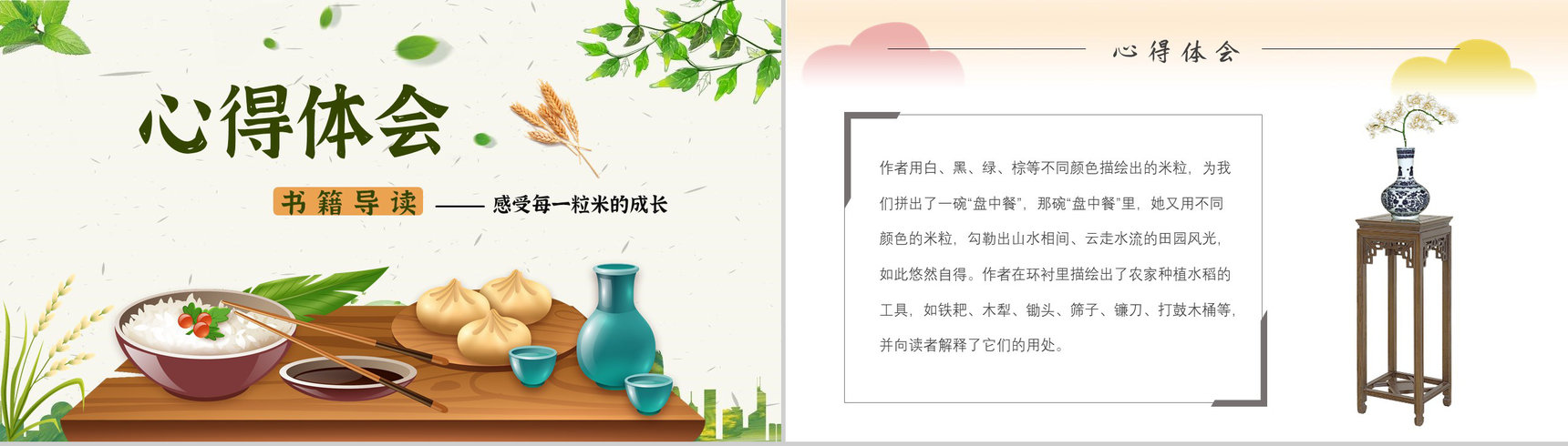 教师备课《盘中餐》艺术特色名著知识点梳理PPT模板-4