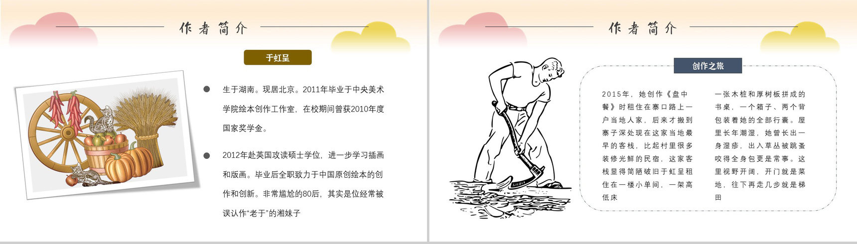 教师备课《盘中餐》艺术特色名著知识点梳理PPT模板-8