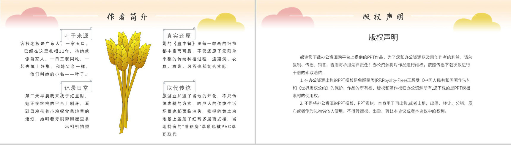 教师备课《盘中餐》艺术特色名著知识点梳理PPT模板-9