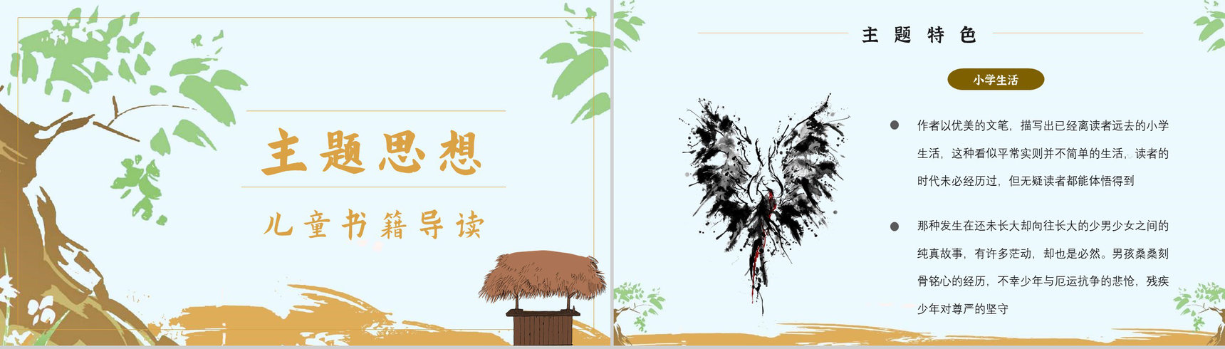 教育培训《草房子》内容简介心得体会PPT模板-6
