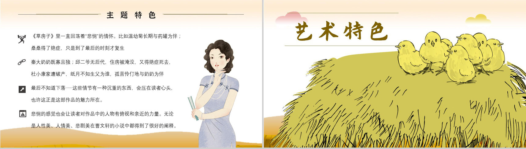 名著导读《草房子》艺术特色教育培训PPT模板-8