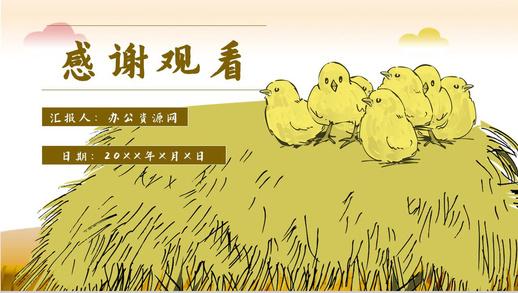 名著导读《草房子》艺术特色教育培训PPT模板-11