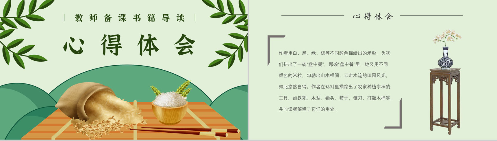 名著导读《盘中餐》艺术特色教育培训PPT模板-2
