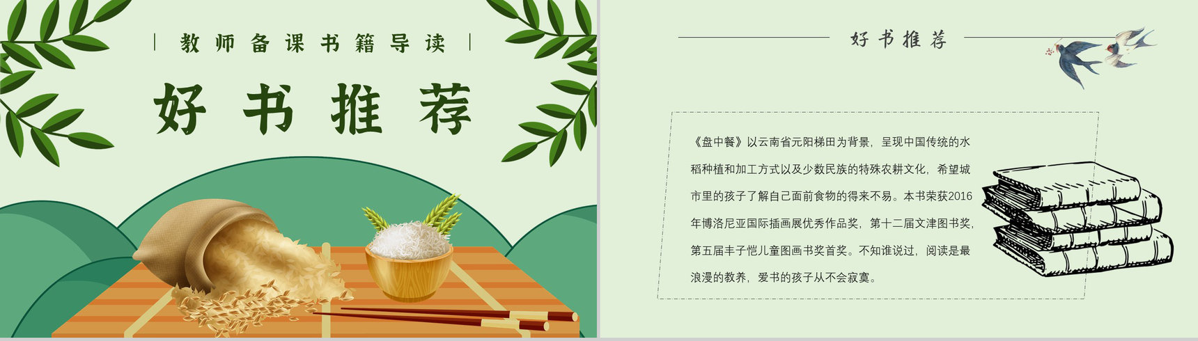 名著导读《盘中餐》艺术特色教育培训PPT模板-4