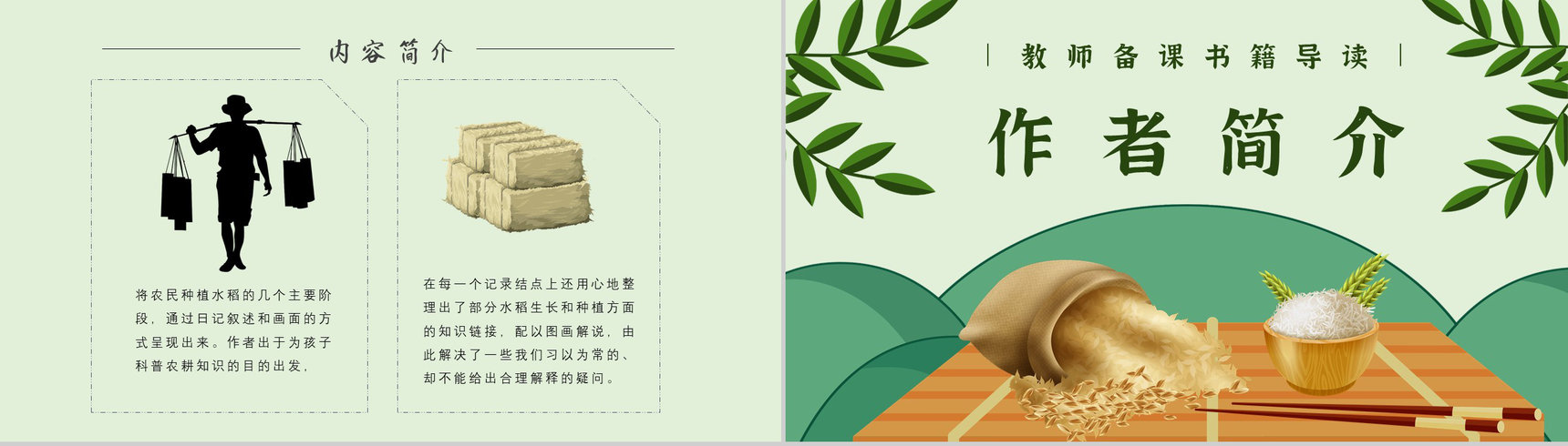 名著导读《盘中餐》艺术特色教育培训PPT模板-7