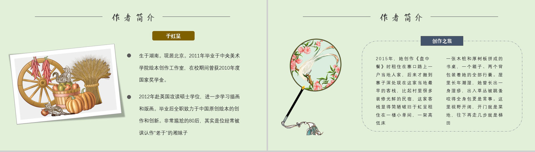 名著导读《盘中餐》艺术特色教育培训PPT模板-8