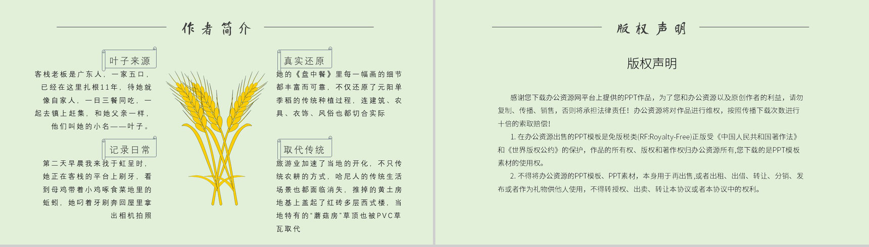 名著导读《盘中餐》艺术特色教育培训PPT模板-9