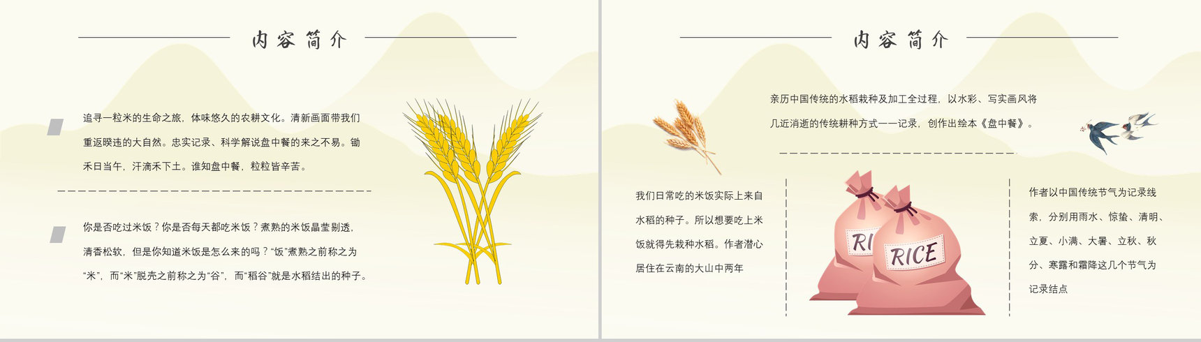 中学必读名著《盘中餐》人物分析名著逻辑梳理PPT模板-4