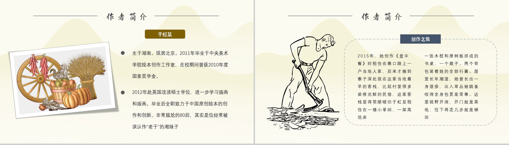 中学必读名著《盘中餐》人物分析名著逻辑梳理PPT模板-8