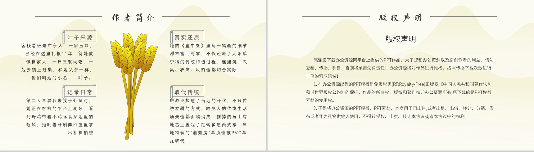 中学必读名著《盘中餐》人物分析名著逻辑梳理PPT模板-9