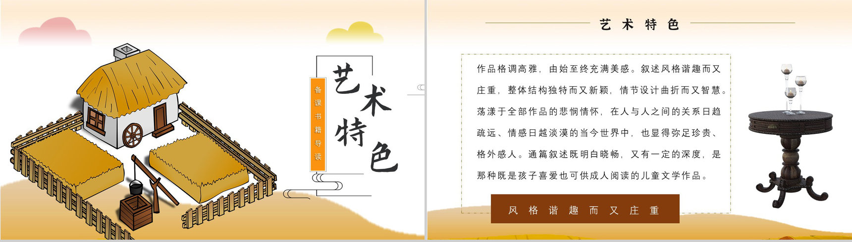 中学必读名著导读《草房子》作品内容简介心得体会PPT模板-2