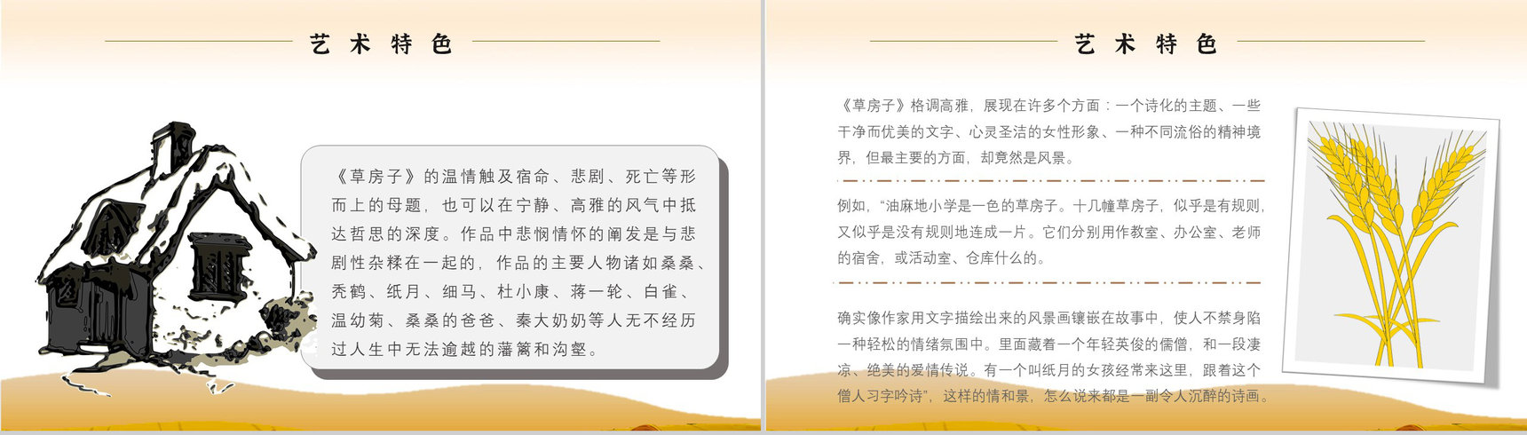 中学必读名著导读《草房子》作品内容简介心得体会PPT模板-3