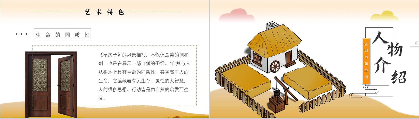 中学必读名著导读《草房子》作品内容简介心得体会PPT模板-4