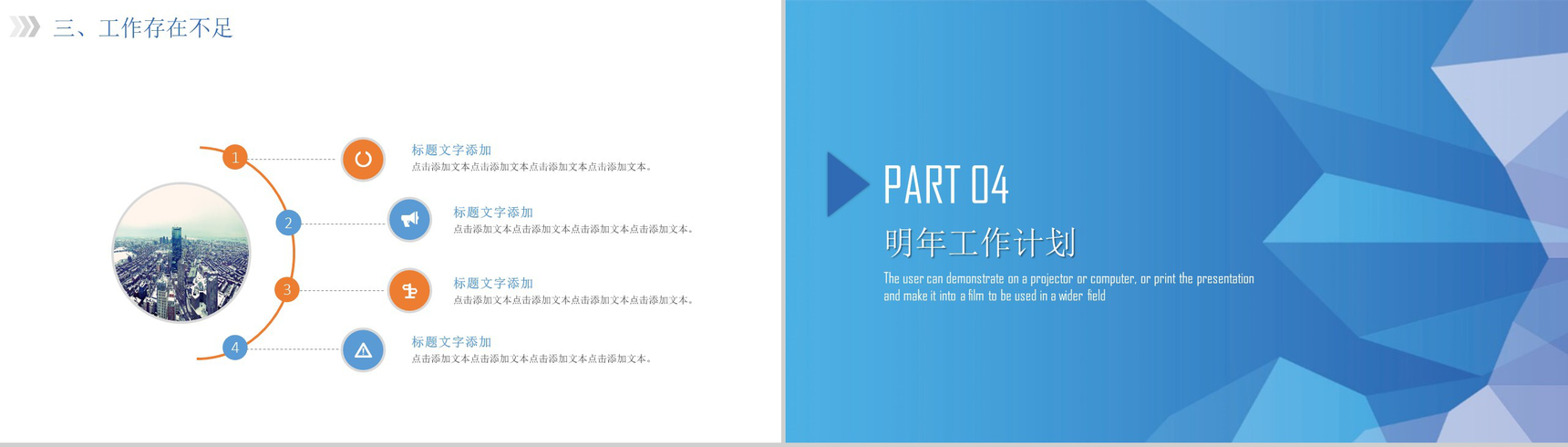 蓝色创意微立体大气年度部门工作总结PPT模板-11
