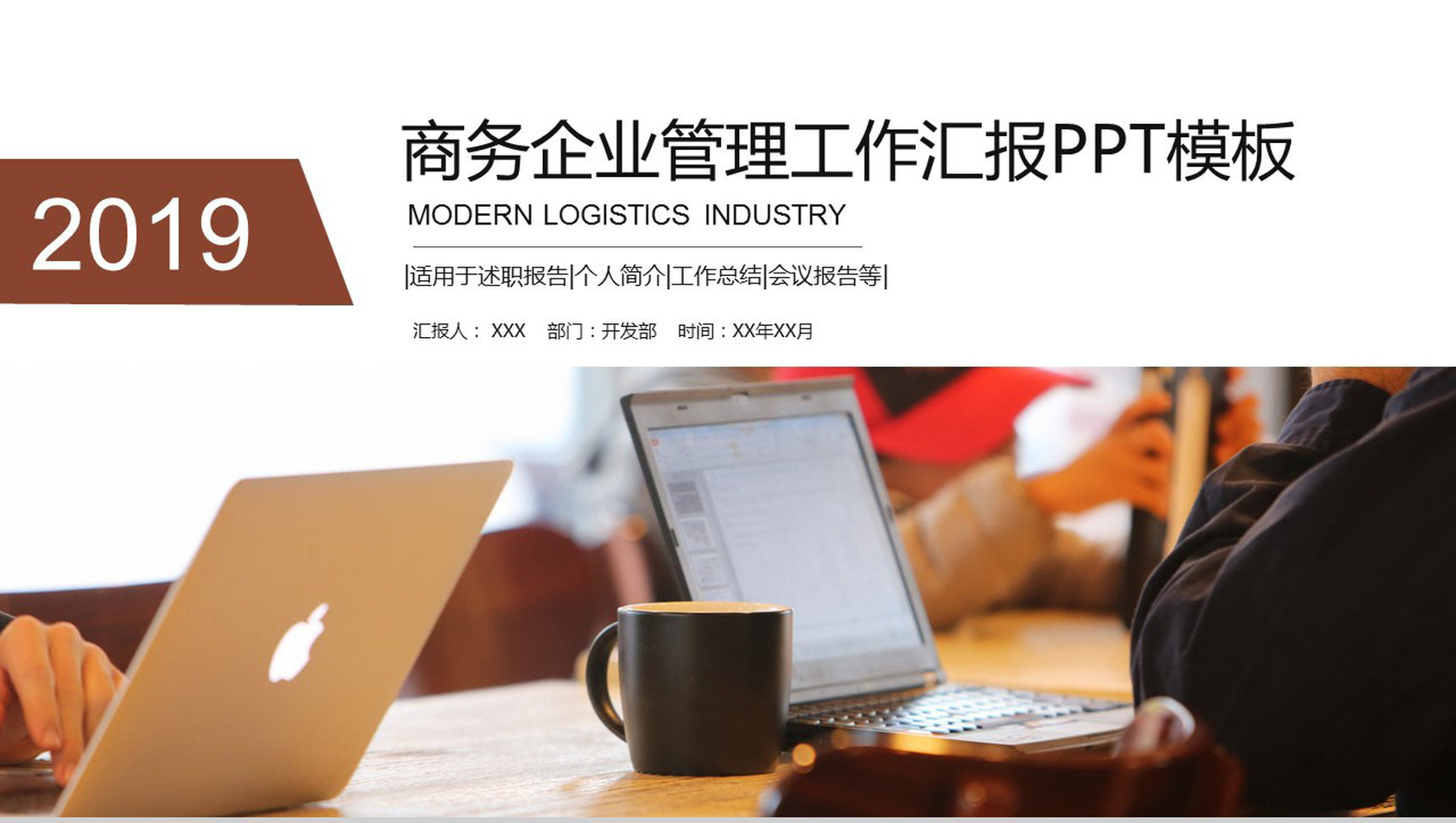 金色商务企业管理工作汇报年终总结述职报告工作汇报要点PPT模板-1