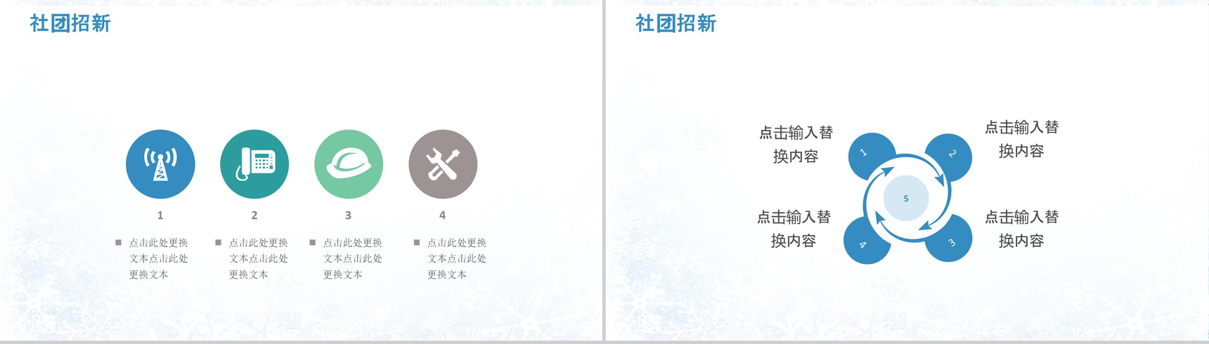 开学季社团招新计划活动方案PPT模板-6