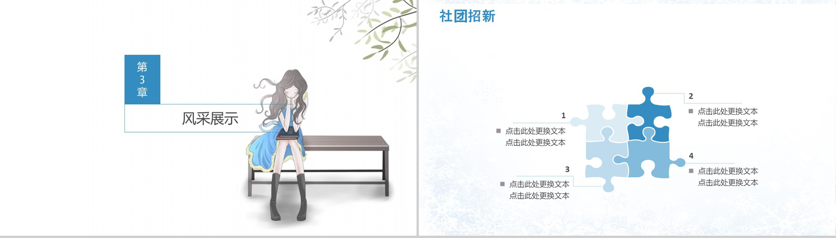 开学季社团招新计划活动方案PPT模板-8