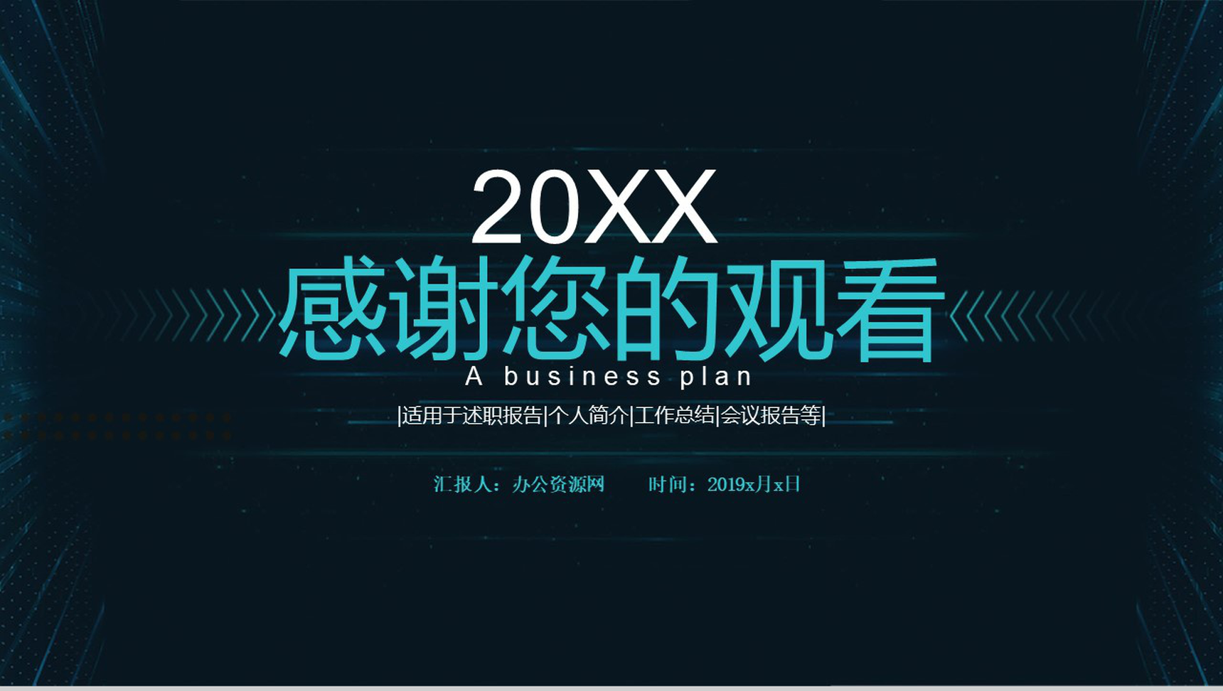 商务互联网科技时代互联网公司行业创业项目个人简介会议报告PPT模板-10