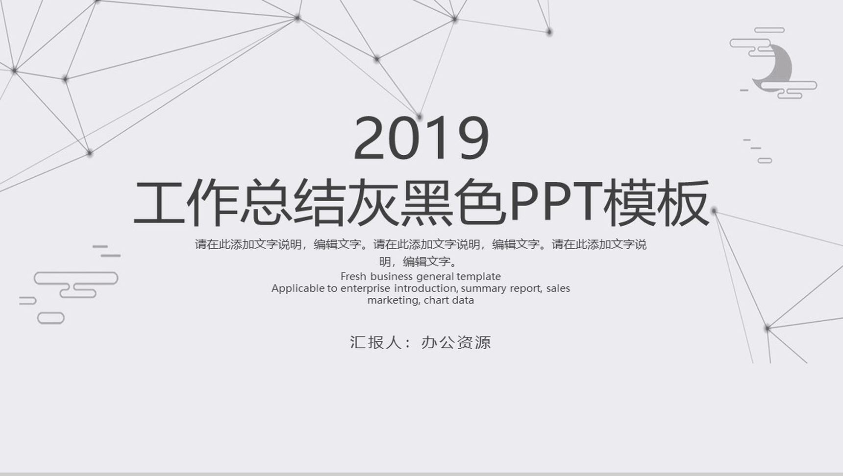 简约商务工作总结灰黑色PPT模板-1