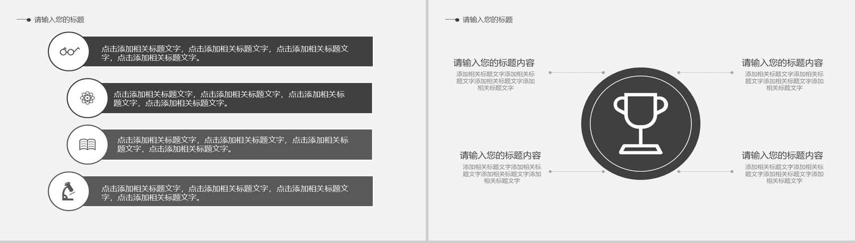 简约商务工作总结灰黑色PPT模板-3