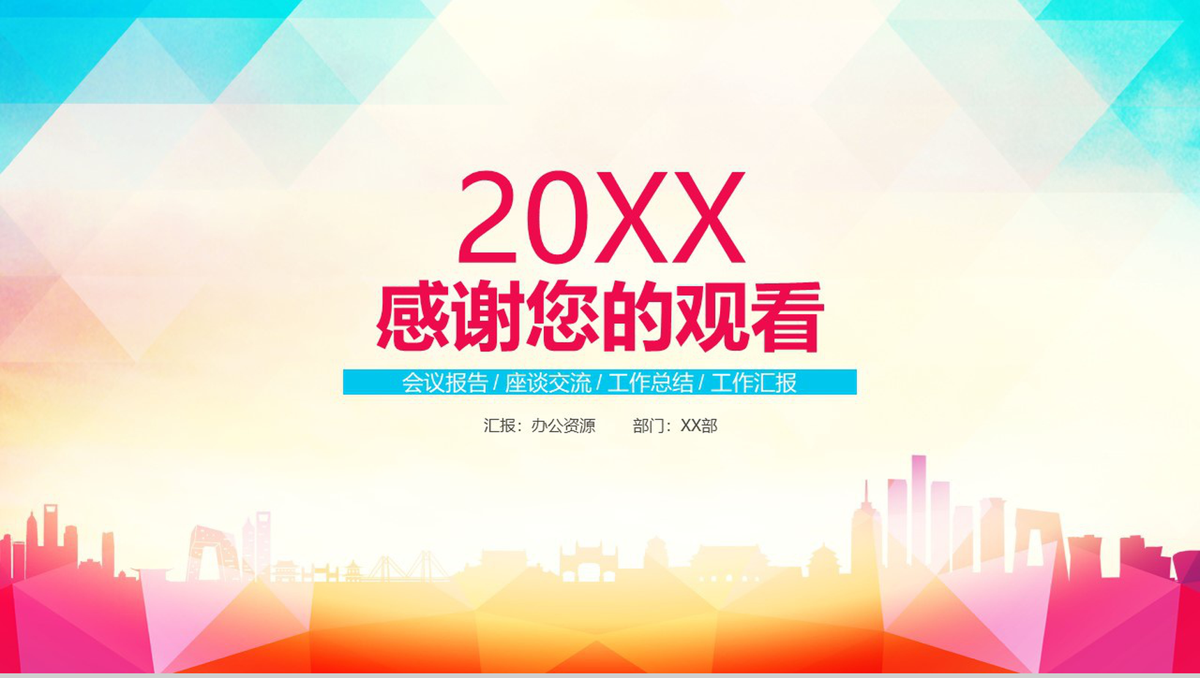 时尚多彩年终总结会议报告工作汇报要点PPT模板-12