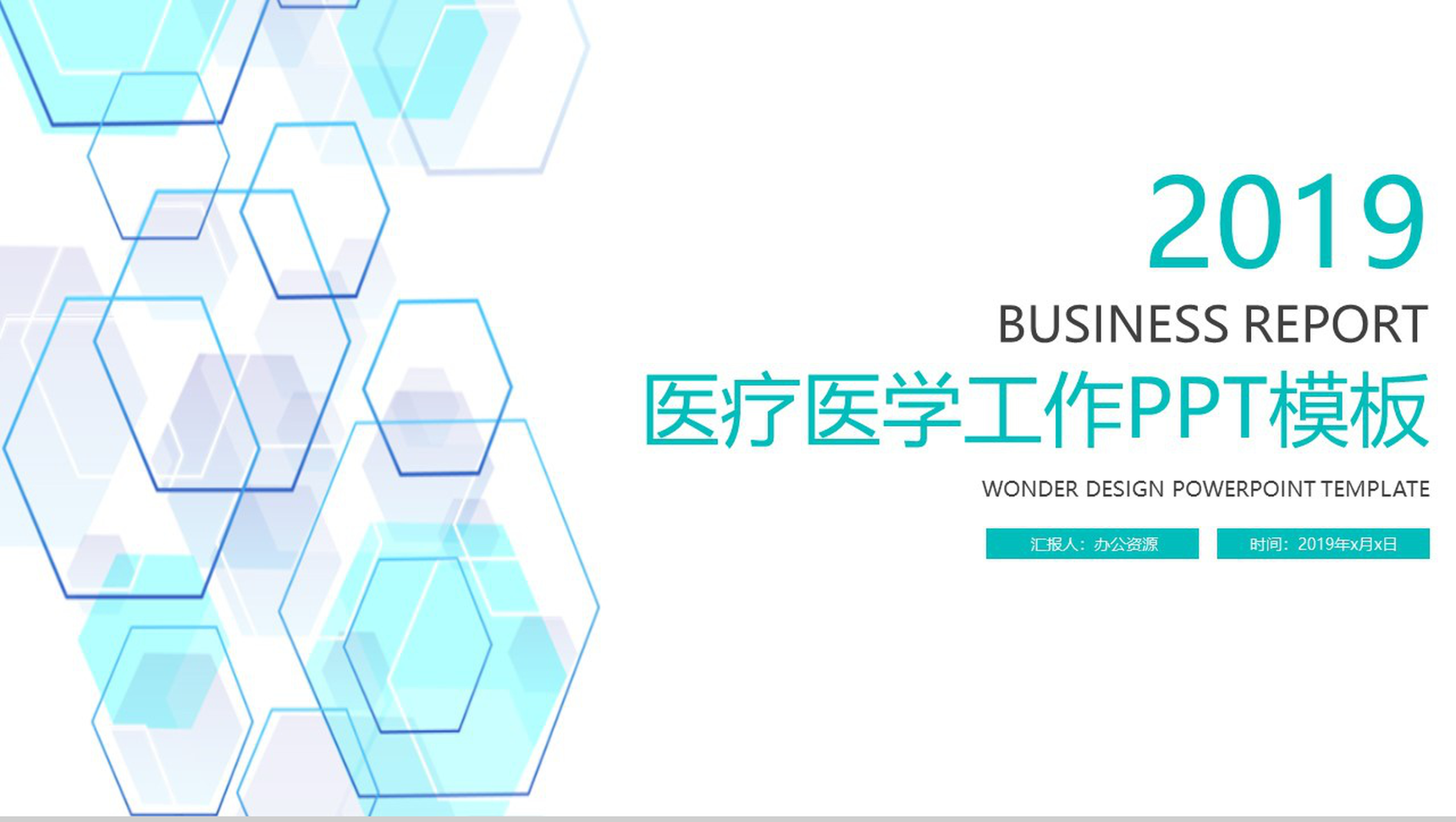 时尚商务医疗医学工作总结工作汇报要点PPT模板-1