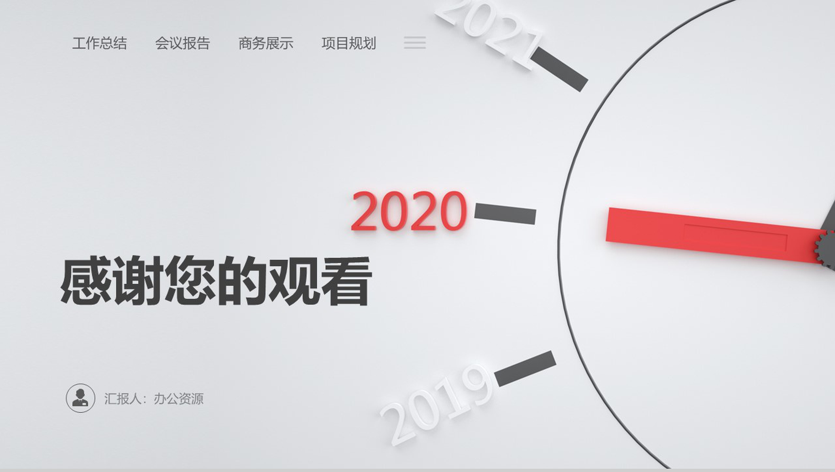 灰色简洁大气企业年度总结汇报PPT模板-11