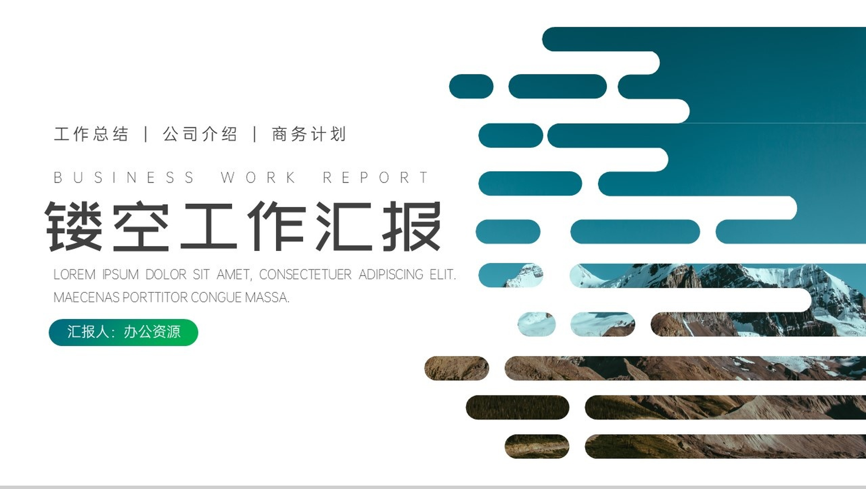 白色简约创意镂空几何工作项目汇报个人思想工作汇报开场白演讲稿PPT模板-1