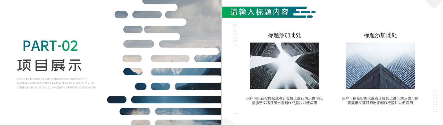 白色简约创意镂空几何工作项目汇报个人思想工作汇报开场白演讲稿PPT模板-4