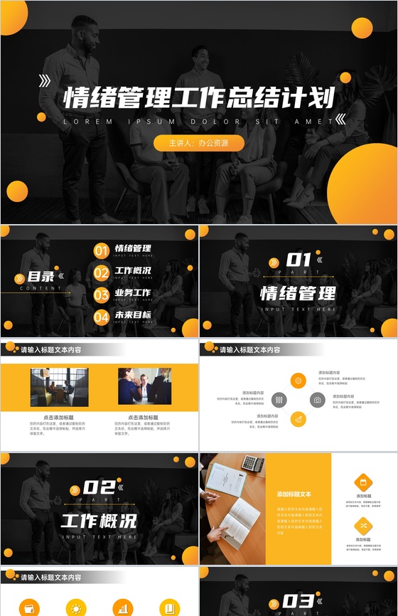 关爱心理健康情绪管理工作总结员工情绪管理